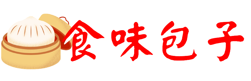 食味包子